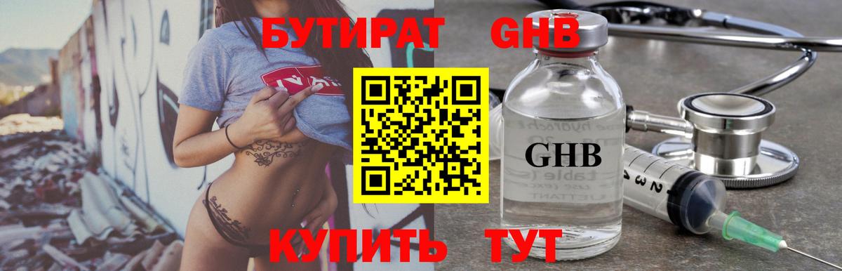 БУТИРАТ Butirat Лесозаводск