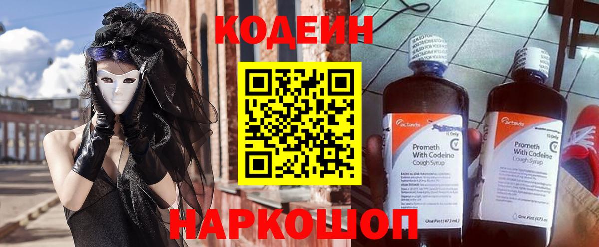 Лесозаводск  Кодеиновый сироп Lean напиток Lean (лин)  Кодеин напиток Lean (лин)  Вход с VPN 