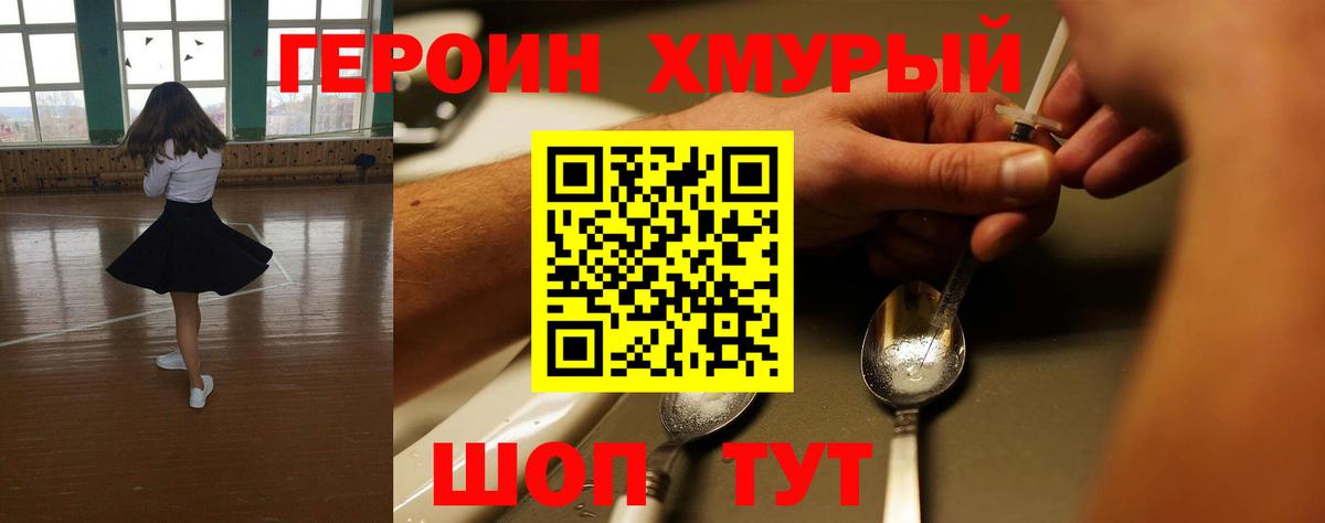 ГЕРОИН  ГЕРОИН хмурый  Вход с VPN  Лесозаводск 