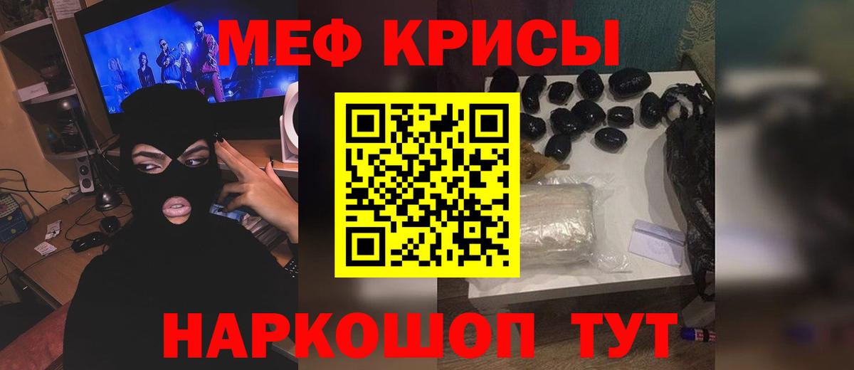 МЕФ кристаллы Лесозаводск