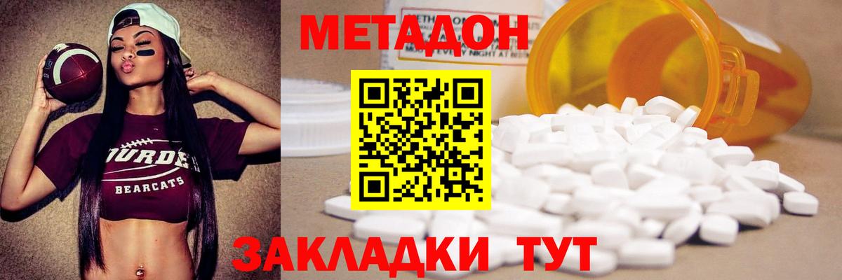 МЕТАДОН methadone  МЕТАДОН кристалл  Вход с VPN  Лесозаводск 